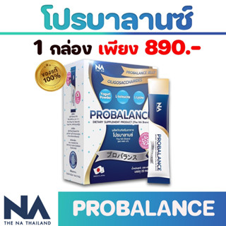 ✅ส่งฟรี✅ 3 กล่องถูกกว่าโปรบาลานซ์ อาหารเสริม Probalance Jelly โปรไบโอติก เจลลี่