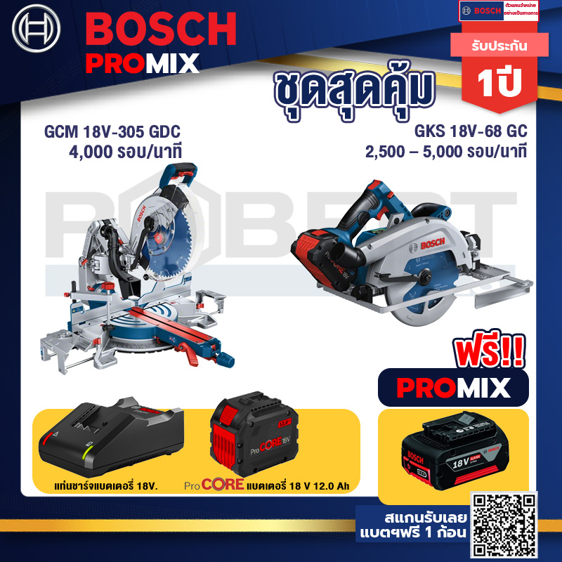 Bosch Promix  GCM 18V-305 GDC แท่นตัดองศาไร้สาย 18V+GKS 18V-68 GC เลื่อยวงเดือนไร้สาย+แบตProCore 18V 12.0Ah