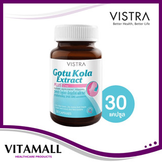 VISTRA GOTU KOLA EXTRACT PLUS ZINC วิสทร้า โกตู โคล่า พลัส ซิงค์ รักษาปัญหาสิว 30 เม็ด