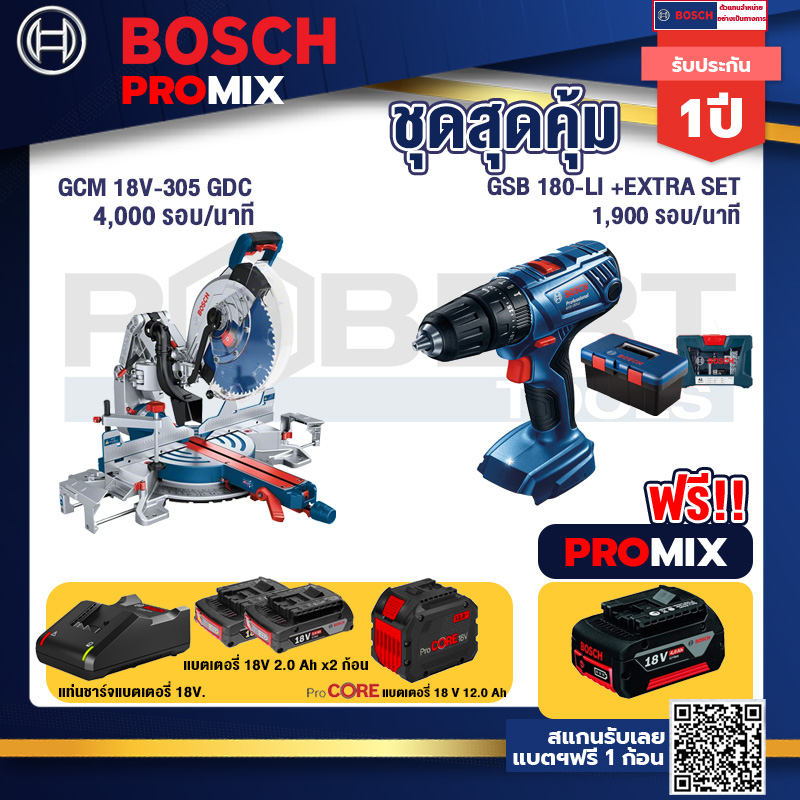 Bosch Promix GCM 18V-305 GDC แท่นตัดองศาไร้สาย 18V. 12" BITURBO ปรับ 3 ตัด+เบรค+สว่านกระแทก GSB 180 Li+