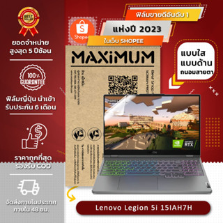 ฟิล์มกันรอย คอม โน๊ตบุ๊ค รุ่น  Lenovo Legion 5i 15IAH7H (ขนาดฟิล์ม 15.6 นิ้ว : 34.5x19.6 ซม.)