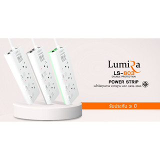 AKIRA TECH LUMIRA ปลั๊กไฟ LS-803 รุ่น 3 เต้ารับ มีสวิตช์เปิดปิดแยก ไฟ LED บอกสถานะ สายยาว 3M รับประกัน 3 ปี