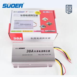 SUOER รุ่น SE-30A คอนเวอร์เตอร์  เครื่องแปลงไฟ 24V เป็นเครื่องแปลงไฟ 24V เป็น 12V