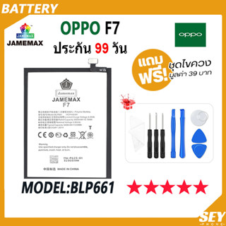 JAMEMAX แบตเตอรี่ OPPO F7 Battery Model BLP661 ฟรีชุดไขควง hot!!!