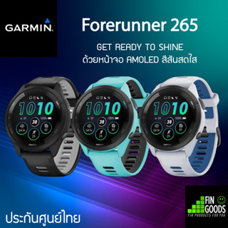 Garmin Forerunner 265 Music Series (265 / 265S) นาฬิกาวิ่ง GPS สุขภาพ หน้าจอสี AMOLED ระบบสัมผัส ✅รับประกันศูนย์ไทย 1ปี