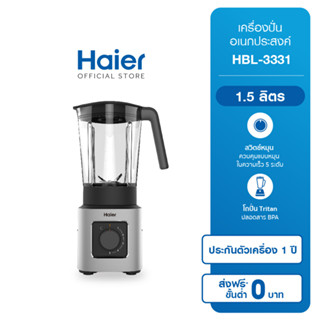 Haier เครื่องปั่นอเนกประสงค์ ความจุ 1.5 ลิตร ปั่น 5 ระดับ รุ่น HBL-3331