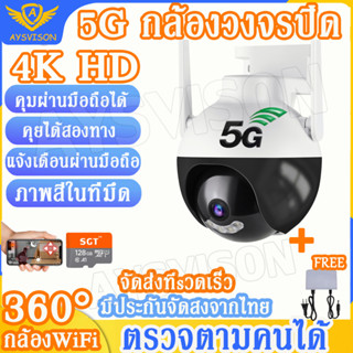 ⚡️ส่งด่วนใน.ทักแชท⚡️กล้องวงจรปิดไร้สาย Wifi  4K ความชัด 8 ล้าน พูดโต้ตอบได้ ภาพสี 24 ชม. แพนหมุนได้ 360° 5G กล้องวงจรปิด