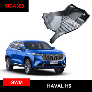 พรมปูพื้นรถยนต์ RIDA360 GWM HAVAL H6