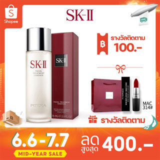 SKII SK2 Basic Set [Facial Treatment Essence 230Ml + Clear Lotion 230Ml] ของแท้ดิวตี้ฟรี จัดส่งจากคลังสินค้าในพื้นที่