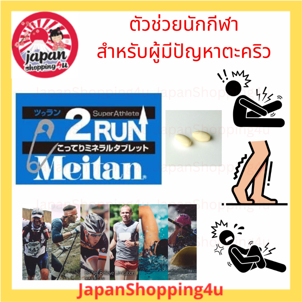 ตัวช่วยนักกีฬา สำหรับผู้มีปัญหาตะคริว