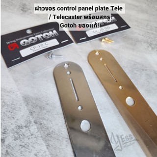อะไหล่กีต้าร์ Gotoh ฝาวงจร Control panel Telecaster พร้อมสกรู CP-10 ของแท้ CP10