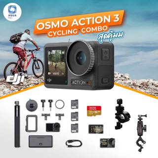 DJI Action 3 โปรโมชั่น Adventure Combo! Cycling Combo สุดคุ้ม By Aquapro