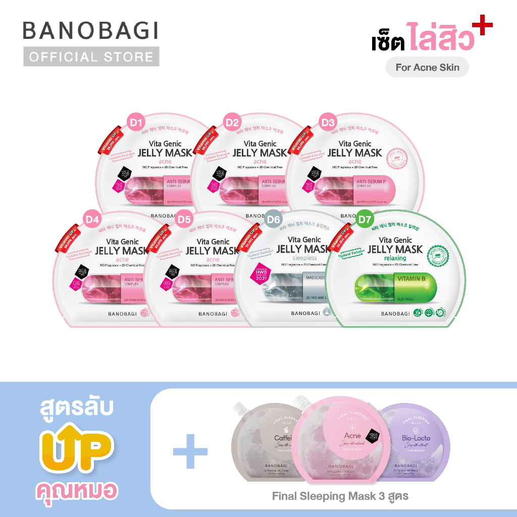 *Up Level *เซ็ตมาส์กอัพเลเวล สูตรไล่สิวให้ผิวสวย BANOBAGI Jelly Mask for Acne skin + Sleeping Mask(ชมพู,ม่วง,เทา)