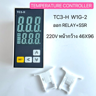 TC3-H W1G-2 TEMPERATURE CONTROLLERTEMP ดิจิตอล 0-1300C 220V 50/60Hz  สินค้าพร้อมส่งในไทย