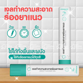 น้ำยาทำความสะอาดร่องยาแนว ทำความสะอาดยาแนว เจลทำความสะอาดร่องยาแนว ขจัดคราบยาแนว ยาวแนวสกปรก เจลกำจัดเชื้อรา
