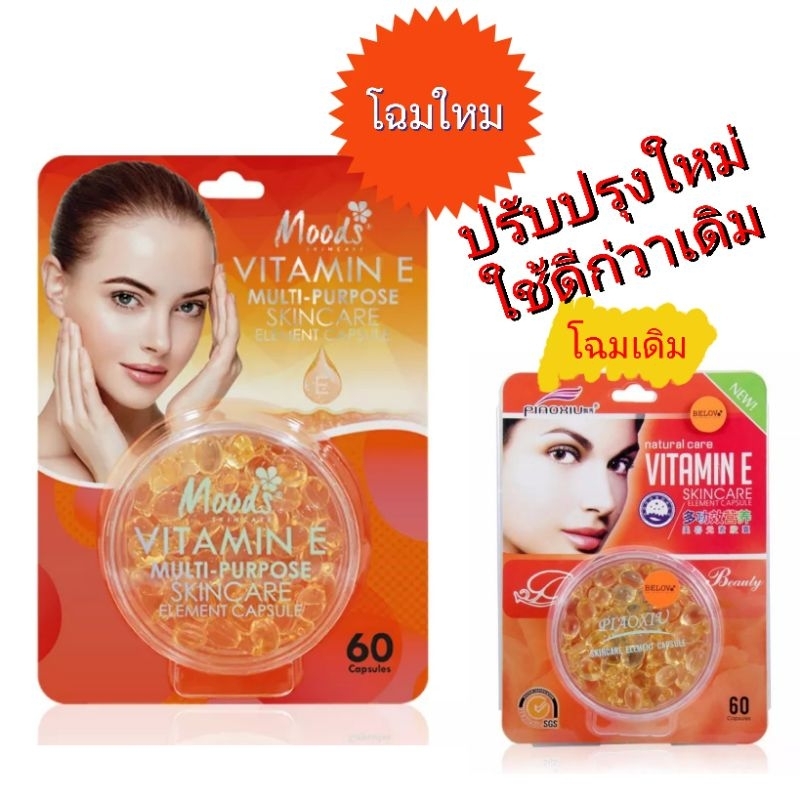 Exp10/27 Belov Piaoxiu Vitamin E Skincare Element Capsule.วิตามินอีเข้มข้น โฉมใหม่แก้ปัญหาหน้าแห้ง หมองคล้ำ รอยแผลสิว