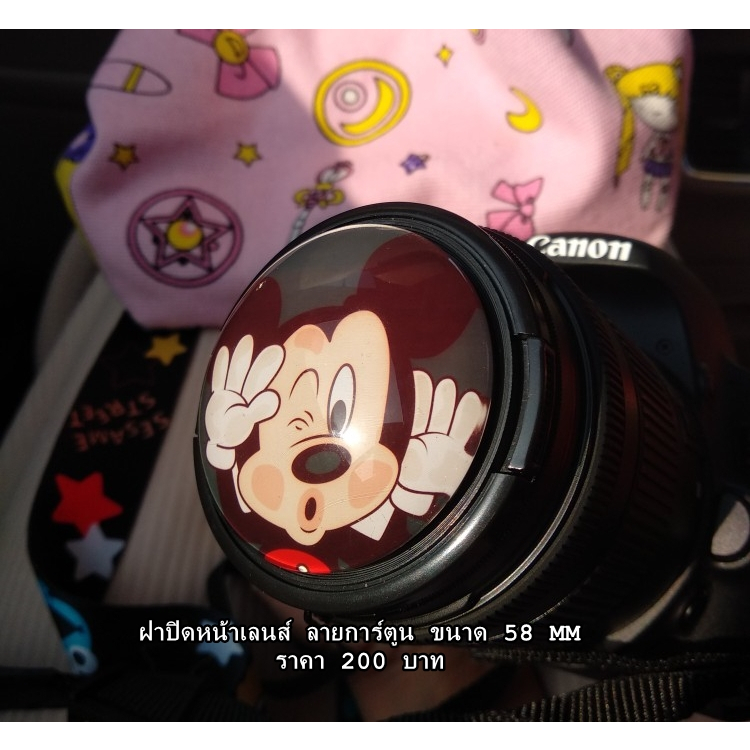 ฝาเลนส์ลายการ์ตูน Canon 85 F1.8 / 50 F1.4 / 18-55 / 55-250 / 70-300 / 75-300 / 85 F1.8 / ขนาด 58mm ม