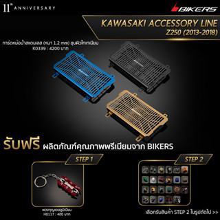 การ์ดหม้อน้ำสแตนเลส (หนา 1.2 mm) ชุบผิวไทเทเนียม - K0339 (PROMOTION)