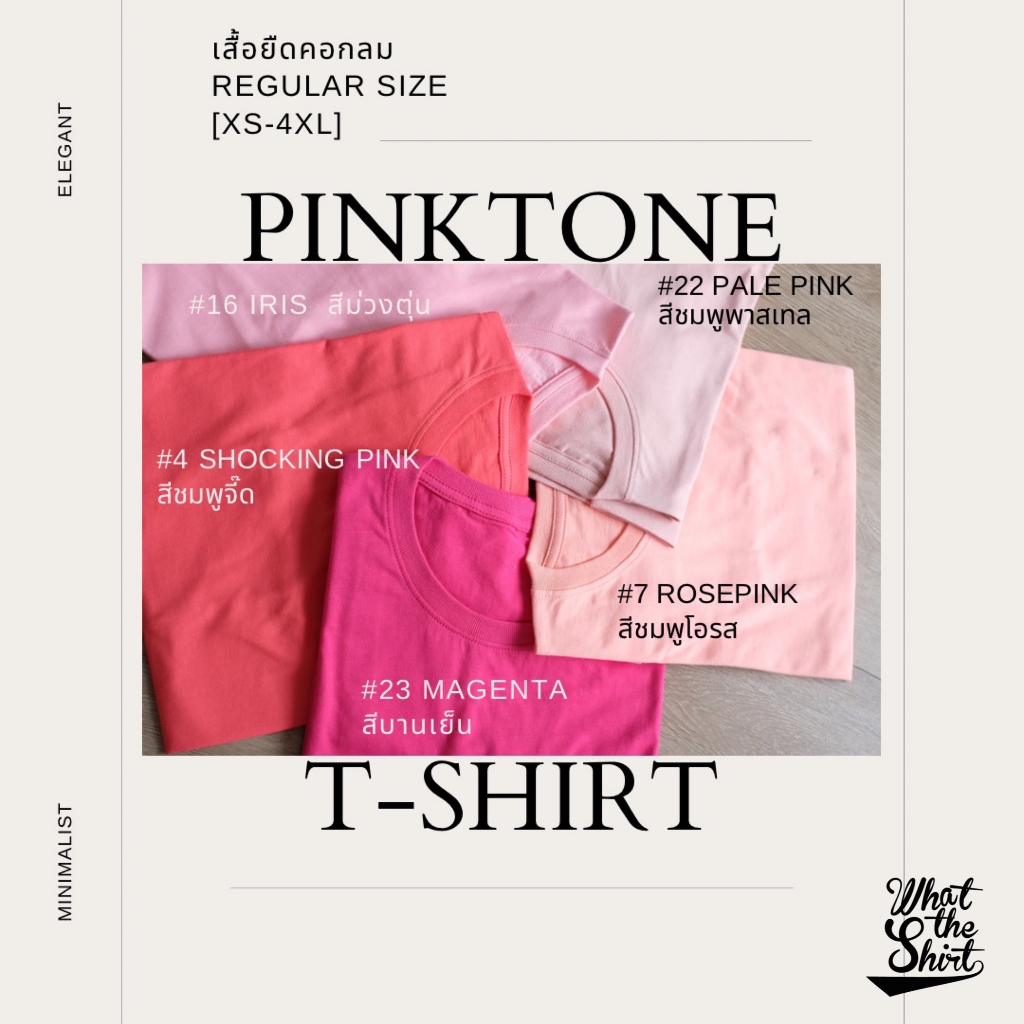 WTS (เปิดใบกำกับภาษีได้) เสื้อเปล่า เสื้อยืดคอกลมสีพื้น ดามคอ เสื้อชมพู (โทนชมพู) ผ้า cotton 100% S/