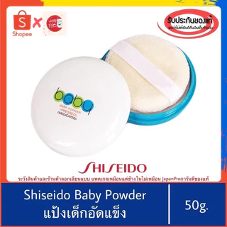 🇯🇵ของแท้100%>>แป้งเด็กอัดแข็ง Shiseido Baby Powder Pressed Medicated สูตรเนียนใส ควบคุมความมัน 1141