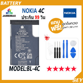 JAMEMAX แบตเตอรี่ Nokia 4C Battery Model BL-4C ฟรีชุดไขควง hot!!!