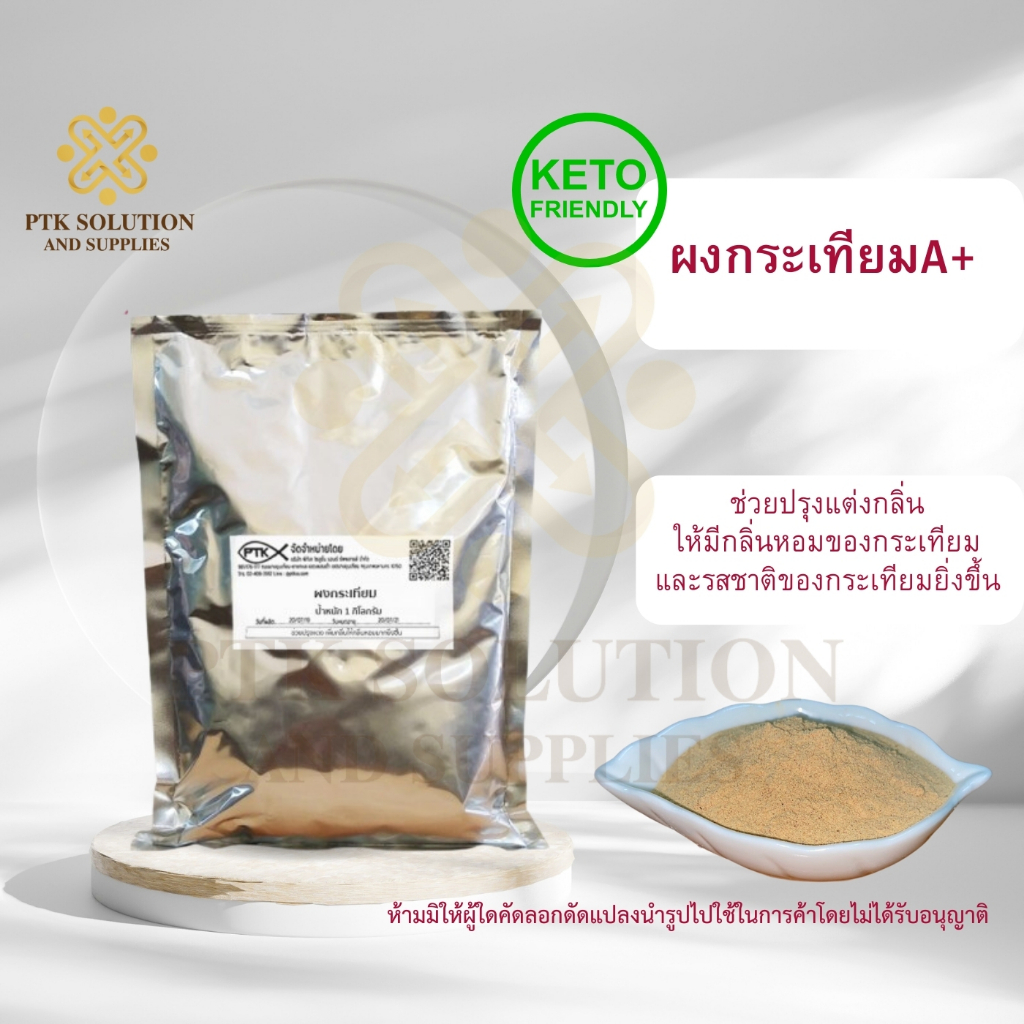 50 ผงกระเทียมบด100% เพิ่มกลิ่นแรงพิเศษ ขนาด 100 กรัม เกรดA