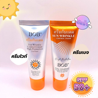 ครีมกันแดด BOB SPF 50 มีสีเบจ และสีขาว บีบีครีม กันแดด สูตรกันน้ำ 25 ml.