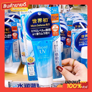 บิโอเร ยูวี อะควา ริช วอเตอร์รี่ เอสเซ้นส์ กันแดด 50 ก. Biore UV Aqua Rich Watery Essence SPF50+PA++++50g