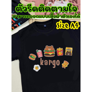 ตัวรีดติดเสื้อ รีดติดได้เอง ไซสA4