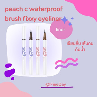 peach c🍑 waterproof brush fixxy อายไลนเนอร์ (พร้อมส่ง)