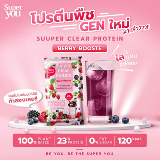 SUPER YOU - Suuper Clear Protein 🍓รส Berry Booste ของแท้💯%