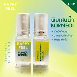 รับผลิต พิมเสนน้ำ 100 ขวด ของที่ระลึก ของชำรวย 4 ml