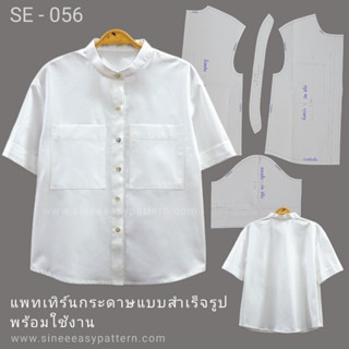 แพทเทิร์นกระดาษแบบเสื้อเชิ้ตคอตั่ง