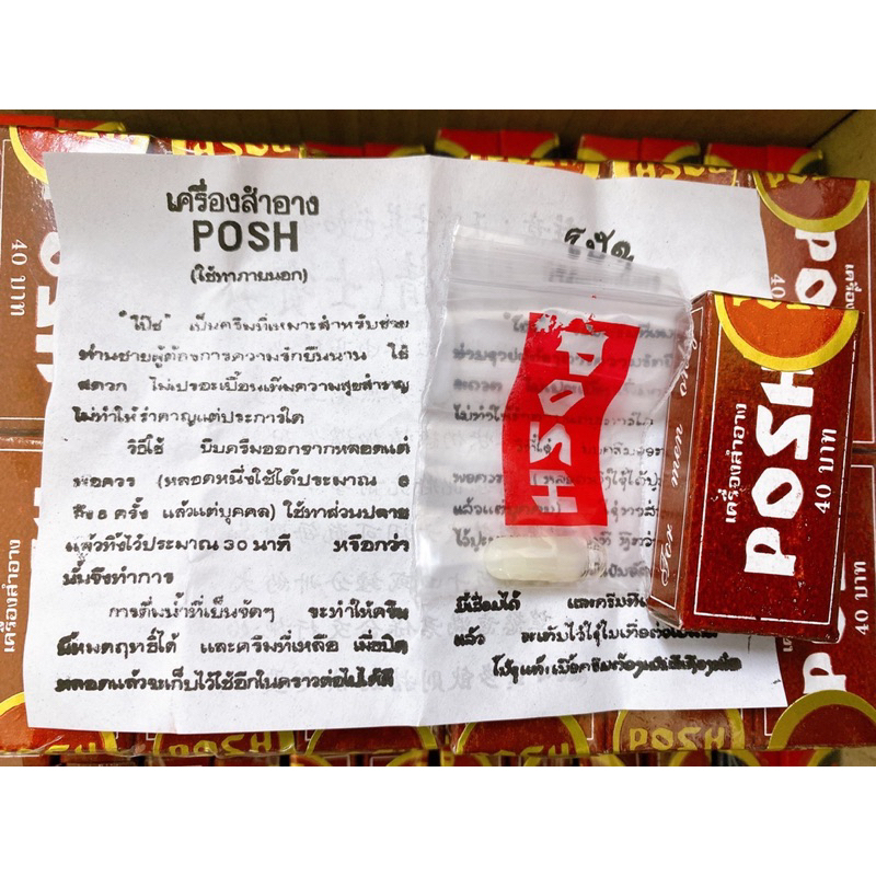 พร้อมส่ง  2 กล่อง ครีมอึดทนทาน ครีมโป๊ซ ครีมPOSH (ลดความไวต่อการสัมผัส) พัฒนาจากครีม