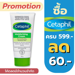 Cetaphil Moisturizing Cream 100 g.