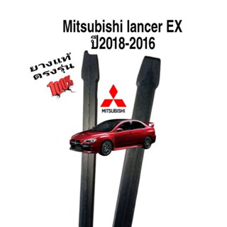 ยางปัดน้ำฝนตรงรุ่น Mitsubishi Lancer EX ปี 2008-2016 ขนาดยาว 17"x 6mm และ 24"x 8mm   (จำนวน 1 คู่)