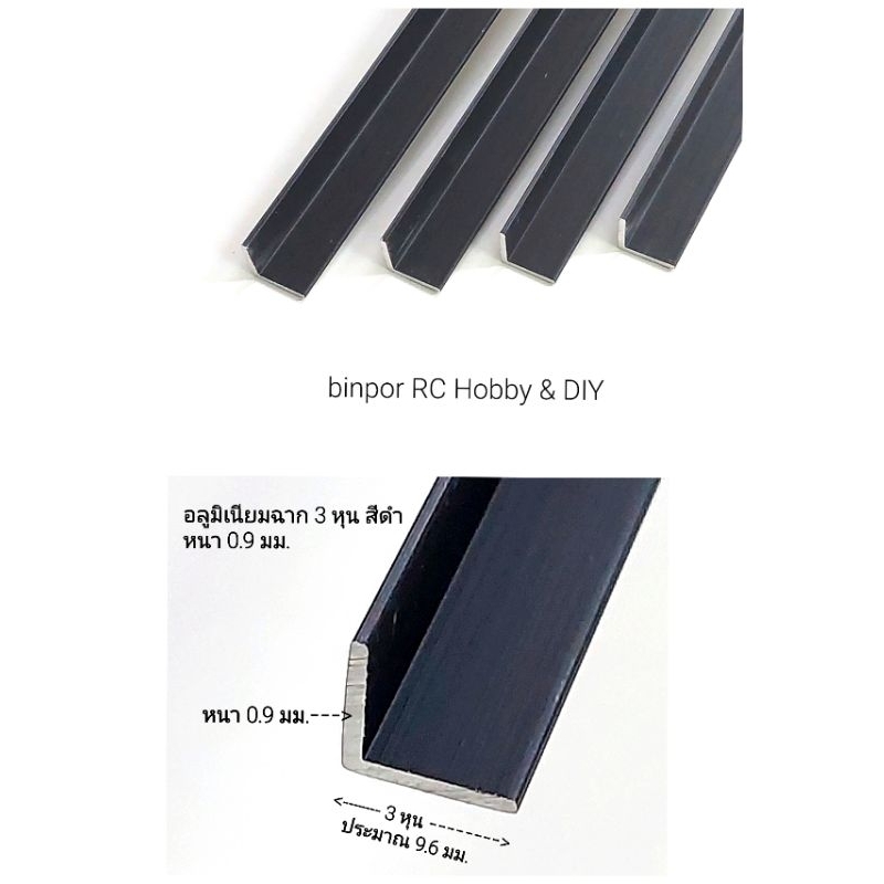 อลูมิเนียม ฉาก 3 หุน(9x9 mm.) หนาพิเศษ 0.9 mm. ยาว 100 cm.ชุดละ 4 เส้น (ความยาวรวม 4 เมตร) in stock