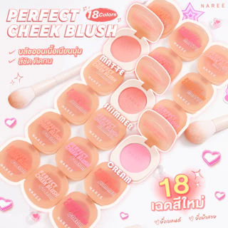 Naree นารี เพอร์เฟค ชีค บลัช