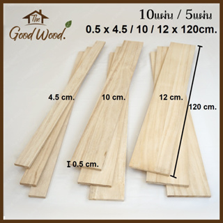 ไม้เพาโลเนีย ไม้แปรรูป ขัดไส หนา 0.5cm. กว้าง 4.5 ถึง 12cm. …