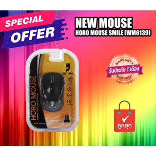 เมาส์ ของใหม่ HORO MOUSE SMILE (WM6139) Mouse USB สินค้ามีประกัน ราคาพิเศษ คละสี