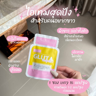 GLUTA กลูต้าไอริน่า (ผิวขาวใส มีออร่า)