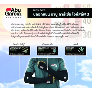 งานแท้‼️ ปลอกแขน Abu Garcia กันยูวี 97%