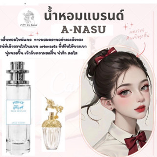 น้ำหอมเทียบแบรนด์กลิ่น แอนนา ขนาด35ml มีชำระปลายทาง