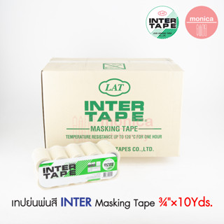 เทปย่นพ่นสี อินเตอร์ INTER 3/4" x 10หลา เทปย่น เทปกาวย่น เทปหนังไก่ กระดาษกาว พ่นสี ลอกลาย Masking Tape (1ม้วน) (5ม้วน)