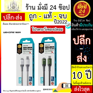 WEKOME WDC-171 สายชาร์จ PD TO IP 20W PD20W Super charging data cable (300566T)