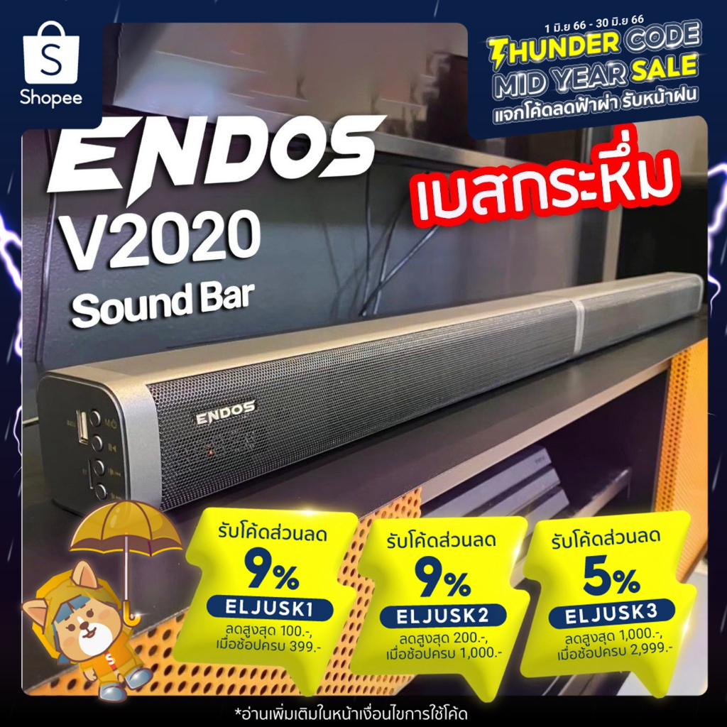 V2020 Endos Soundbar 2in1 ซาวด์บาร์ โฮมเธียเตอร์ รอบทิศทาง เบสหนัก เสียงโรงหนัง ต่อTV ระบบ Optical tmart