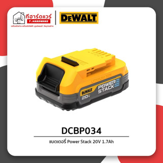 Dewalt แบตเตอรี่ Power Stack 20Vmax 1.7 Ah DCBP034