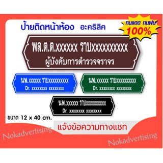 ป้ายชื่อตำรวจราชการแผ่นอะคริลิคติดสติกเกอร์ไดคัต(พร้อมส่ง)