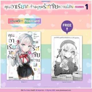 [MG] คุณอาเรียโต๊ะข้างๆพูดรัสเซียหวานใส่ซะหัวใจจะวาย เล่ม 1 แถม โปสการ์ด Postcard / Special Set (มังงะ)