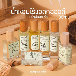 น้ำหอมไร้แอลกอฮอล์ 30มล. | Supapit Herbal